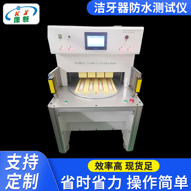 电动洁牙器防水测试仪 超声波洗牙器冲牙器密封性气密性检测仪器