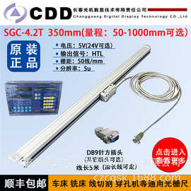 SGC-4.2T 1000光栅尺 长春光机数显 磨床光栅尺厂家 江苏常州武进
