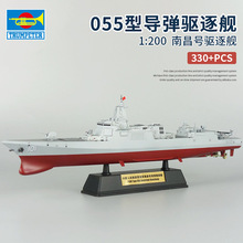 小号手拼装军舰模型 1/200中国055型南昌号防空导弹驱逐舰 03620