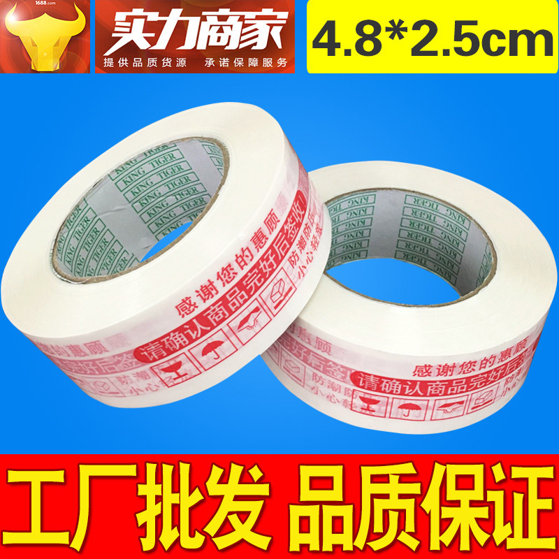 红色警示语封箱胶带印字封口胶带宽4.8CM*厚2.5CM打包批发胶带