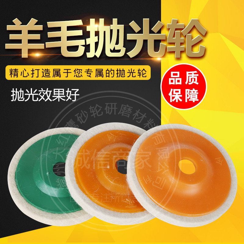 羊毛轮/角磨片/抛光片/角向毛毡轮/镜面抛光轮适合100角磨机包邮