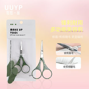 Portable mini eyebrow trimming scissors, eyebrow and nose hair trimmer, pointed women's makeup and beauty scissors, eyelashes and eyebrow scissors