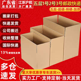 超硬1号2号3号邮政纸箱现货特硬快递打包发货纸箱子 电商纸箱批发