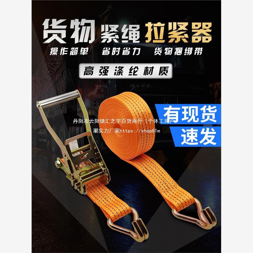 装货货车绳栓紧绷带收紧捆绑带紧绳器扎货货物固定棘轮拉紧器涤纶