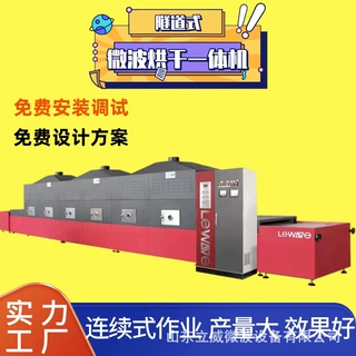 立威虫草微波干燥杀菌一体设备 中药材烘干机 PLC智能控制