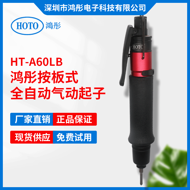 大力矩全自动气动起子  定扭气动螺丝刀A60LB/15-95kgf.cm 按板式