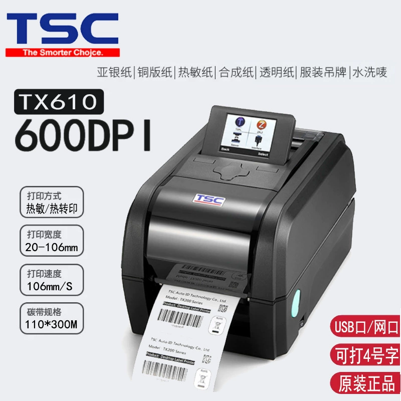 Клеймо для одежды TSC Printer TE244TE344TE210TE310 бесшумная наклейка-метка для стирки, серебристая
