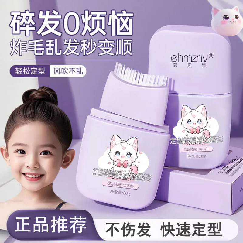 韩姿妮碎发整理膏头发定型梳碎发膏炸毛专用不油腻碎发整理神器女|undefined