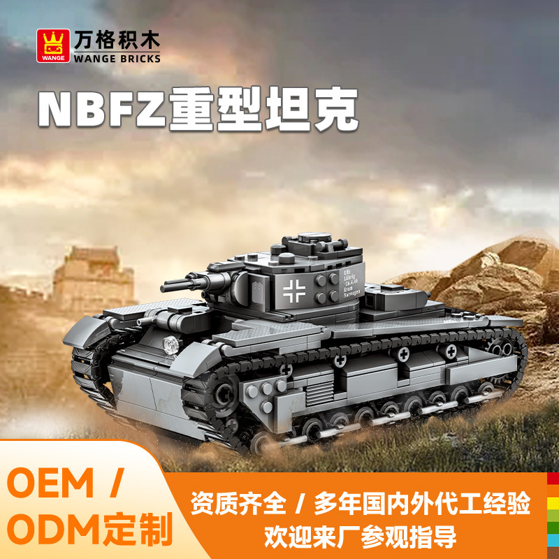 哇噢万格小颗粒兼容积木 NBFZ重型坦克二战军事系列玩具积木4515
