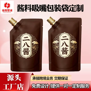 二八酱吸嘴包装袋 厨房调味品烧烤酱料自立袋汤汁果酱袋定制设计