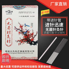 泉河牌一次性使用无菌针灸针韩式针毫针500支/盒10支/袋带进针管