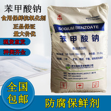 苯甲酸钠食品级水果饮料保鲜剂武汉有机新康牌笨甲酸钠安息香酸钠