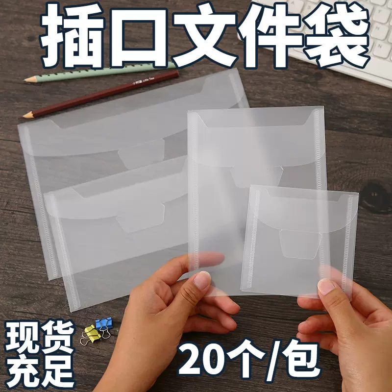 品兴批发a5透明插扣文件袋发票加厚横款a6剪贴纸收纳磨具竖式刀模