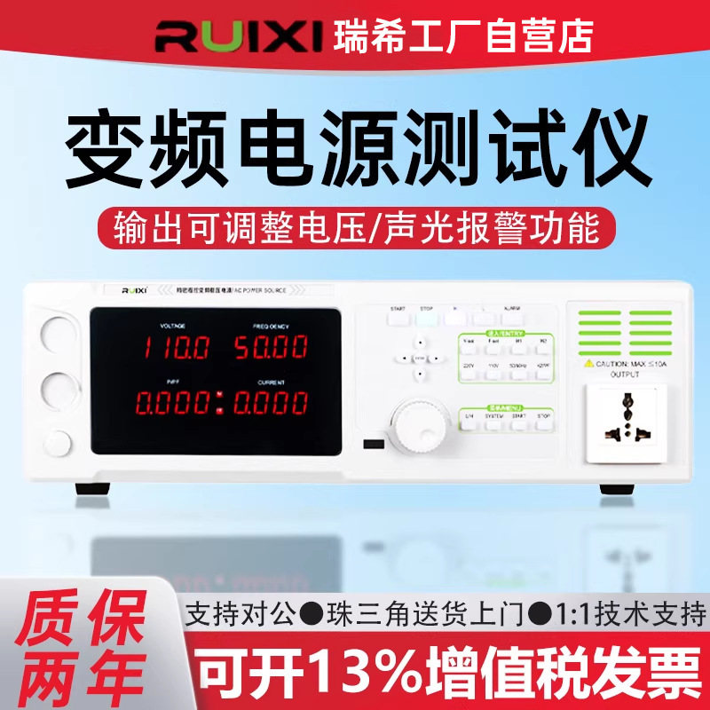 Ruixi Programmable Ac Variable Frequency Power Supply, Single-Phase and Three-Phase, High-Power, Voltage-Stable, Frequency-Adjustable 5Kva