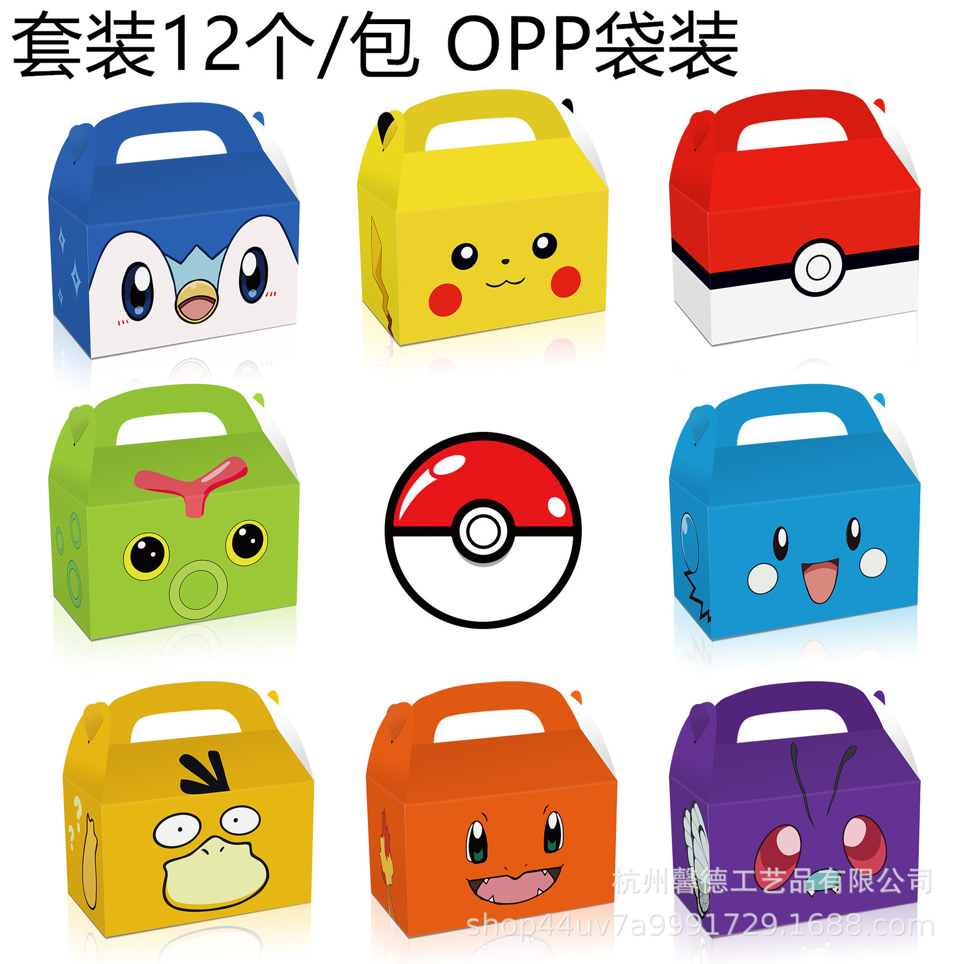 DD251亚马逊 宝可梦皮卡丘精灵动漫画 派对礼物糖白卡纸手提纸盒