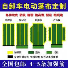 渣土車自動篷布機配件大全電機控制器耐磨加厚防風網輪胎篷布