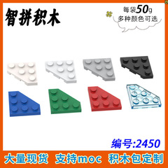 【50g】兼容乐高2450小颗粒积木MOC零散基础配件3X3楔形板(剪角)