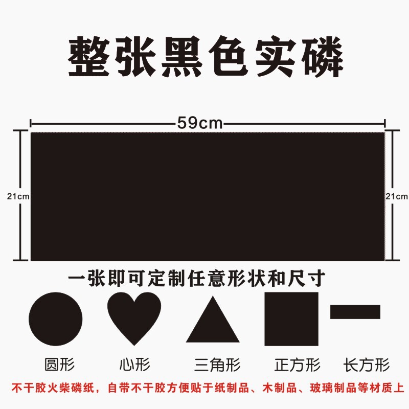 Match Wipe Phosphorus Pieces Match Wipe Paper Self-adhesive Real Phosphorus Large Dot Flowers Phosphorus Black Phosphorus Self-adhesive Standby Match Wipe Phosphorus Pieces Match Wipe Paper Self-adhesive Real Phosphorus Large Dot Flowers Phosphorus Black Phosphorus Self-adhesive Standby