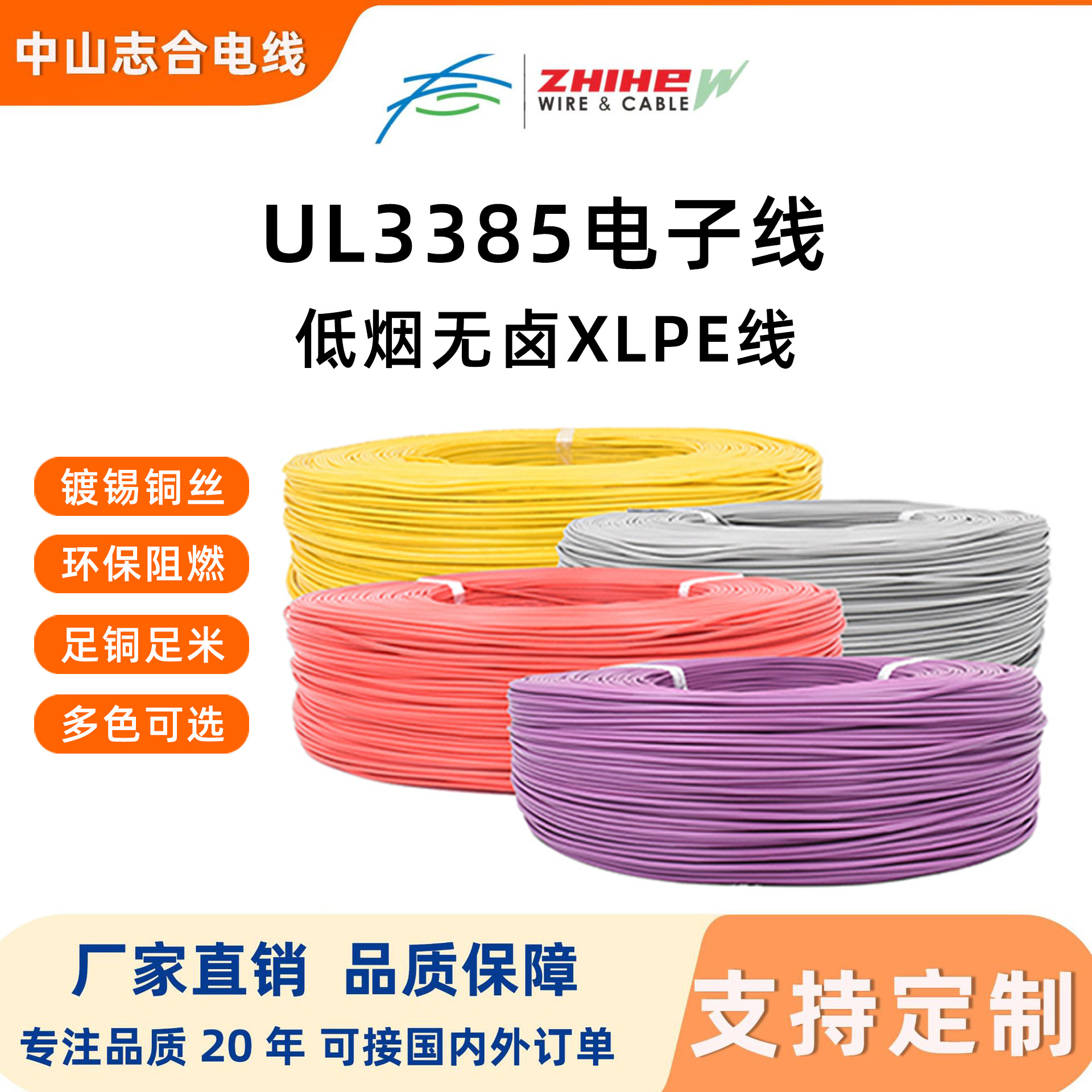 XLPE低烟无卤辐照线材UL3385交联PE镀锡铜电线新能源设备连接线束