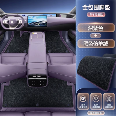 modification accessories, carpet, Modelə uyğun ayaqaltı - avita-07l-premium-selection-dark-purple-black-imitation-cashmere-double-layer-floor-mat