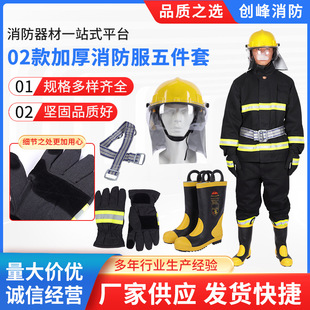 02 thickened fire protection suit five-piece miniature fire station body protection fire fighting rescue suit
