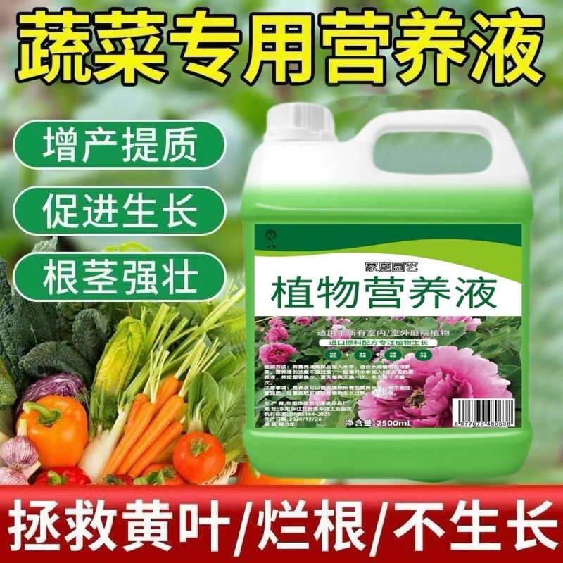 植物营养液通用型大桶5斤装花肥发财树水培盆栽家用花卉养花肥料|undefined