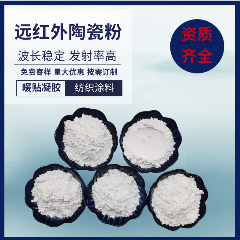 6000目远红外陶瓷粉暖贴理疗发热贴黑膏药暖贴用砭石粉远红外粉