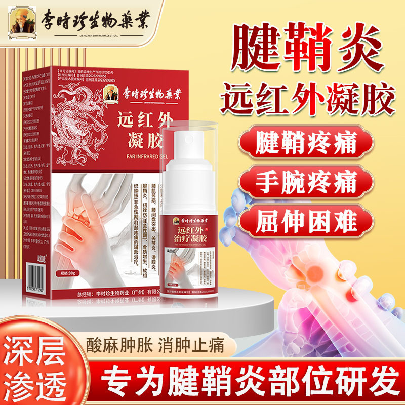 Li Shizhen Tenosynovitis Spray Thumb Finger Joint Wrist Pain Tenosynovitis Wrist Tenosynovitis Spray