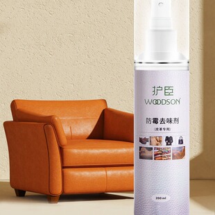 Processing and Customizing Leather Anti-Mold and Deodorant Remover to Capture and Decompose Leather Sofa Odor Antibacterial Leather Deodorant