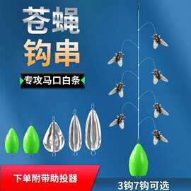 苍蝇软饵串钩钓组路亚假饵防缠绕微物钩飞蝇线组马口白条翘嘴批发