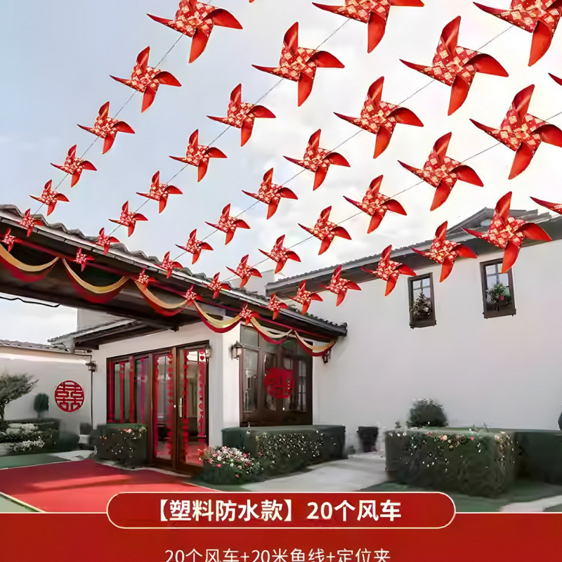 婚庆装饰彩旗灯笼婚礼婚房喜字拉花农村院子风车布置结婚用品大全|undefined