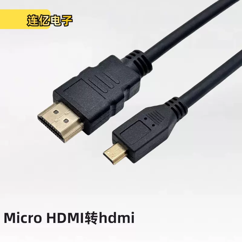 Micro HDMI转hdml连接线平板照相机接显示器投影仪高清数据线