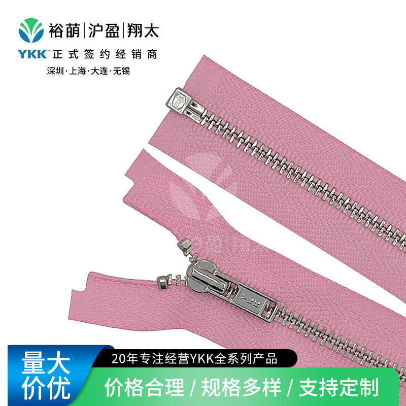 YKK金属拉链 3号亮银开口拉链 自动头  尺寸颜色可咨询
