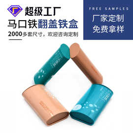 厂家定制翻盖茶叶铁罐马口铁绿茶红茶叶铁盒异形茶叶罐包装罐带盖