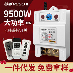 Remote Control Switch 380V Water Pump Motor Remote High Power Remote Control Power Supply Wireless Switch Smart Controller