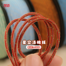 �¿��ǿ՜��޾�2.0mm���K���洮��DIY�Ʒ�ֹ�������ɫ�x�S��ֱ�N