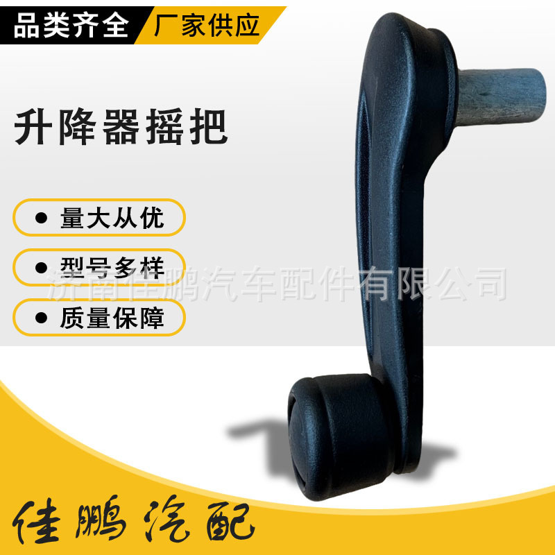 Sinotruk Howo 70 Window Regulator Handle Wg1664330001 Original Shaanxi Automobile Heavy Truck Parts