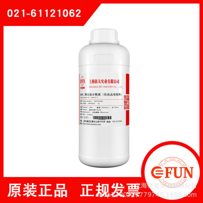 化妆品专用+纳米二氧化钛浆料+水性+分散均匀+透明性高+EFUT-J02S|ms