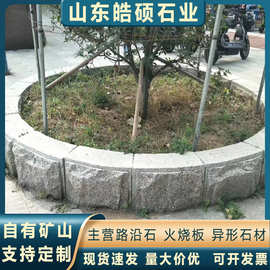 蘑菇面花岗岩芝麻灰树围石 大理石树池石树穴石 园林绿化带树坑石