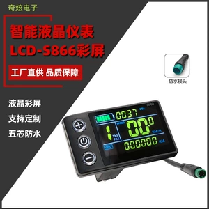Electric vehicle mountain bike lithium battery modification accessories LCD-S866 electric scooter LCD color screen instrument waterproof