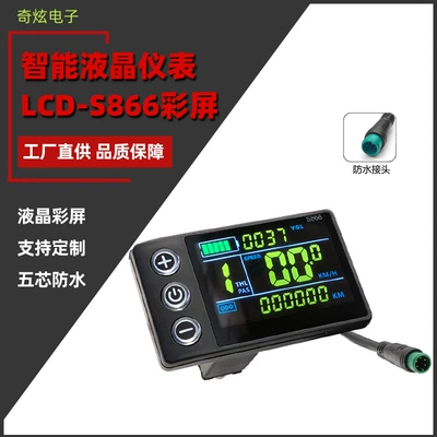 Electric vehicle mountain bike lithium battery modification accessories LCD-S866 electric scooter LCD color screen instrument waterproof (Elektromobil cihazları)