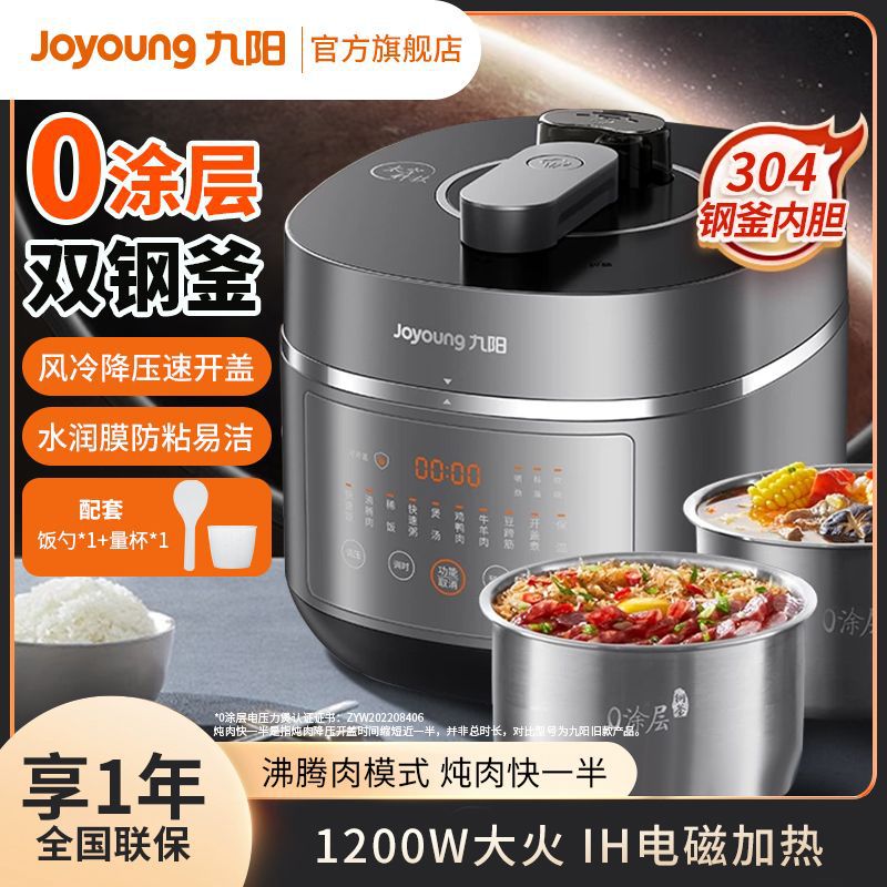 九阳电压力锅双胆高压电饭煲煲汤家用多功能全自动压力煲0涂层IH