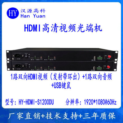 1 двунаправленный оптический трансивер HDMI + 1 двунаправленный аудио + USB-клавиатура и мышь Оптоволоконный трансивер HDMI