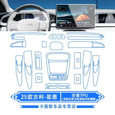 Control Interior Film Car Protective – Car interior film - 25-geely-star-wishes-full-set-of-tpu-navigation-instruments-are-made-of-high-definition-nano-explosion-proof-film