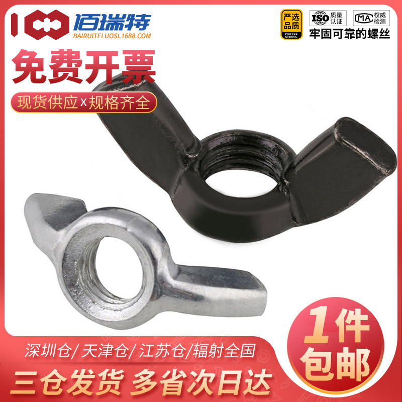公制英制手拧镀锌羊角螺母蝶型螺母元宝蝶形螺帽M3M4M5M6M8-M12