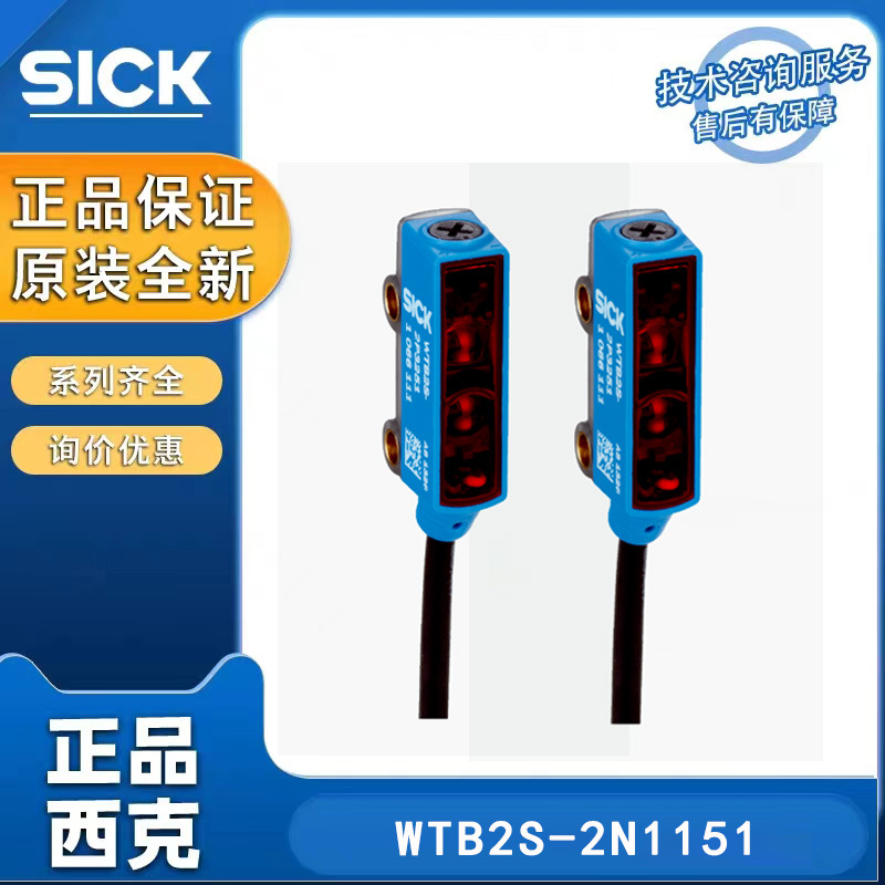 SICK迷你型光电传感器WTB2S-2N1151 西克漫反射光电传感器