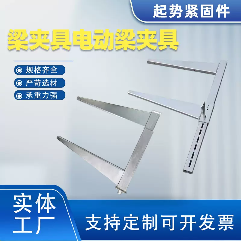 梁夹具电动梁夹具可调节加固墙体模板木工专用