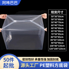 现货方底袋PE透明四方袋立体加厚防尘防潮纸箱内膜方底袋厂家直销