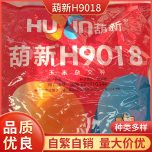 普通农业杂交玉米种子批发 葫新H9018玉米种子 杂交种种子
