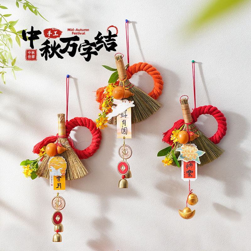 中秋节装饰挂件客厅万字结艾草入户门口挂饰扫把店铺氛围场景布置|undefined